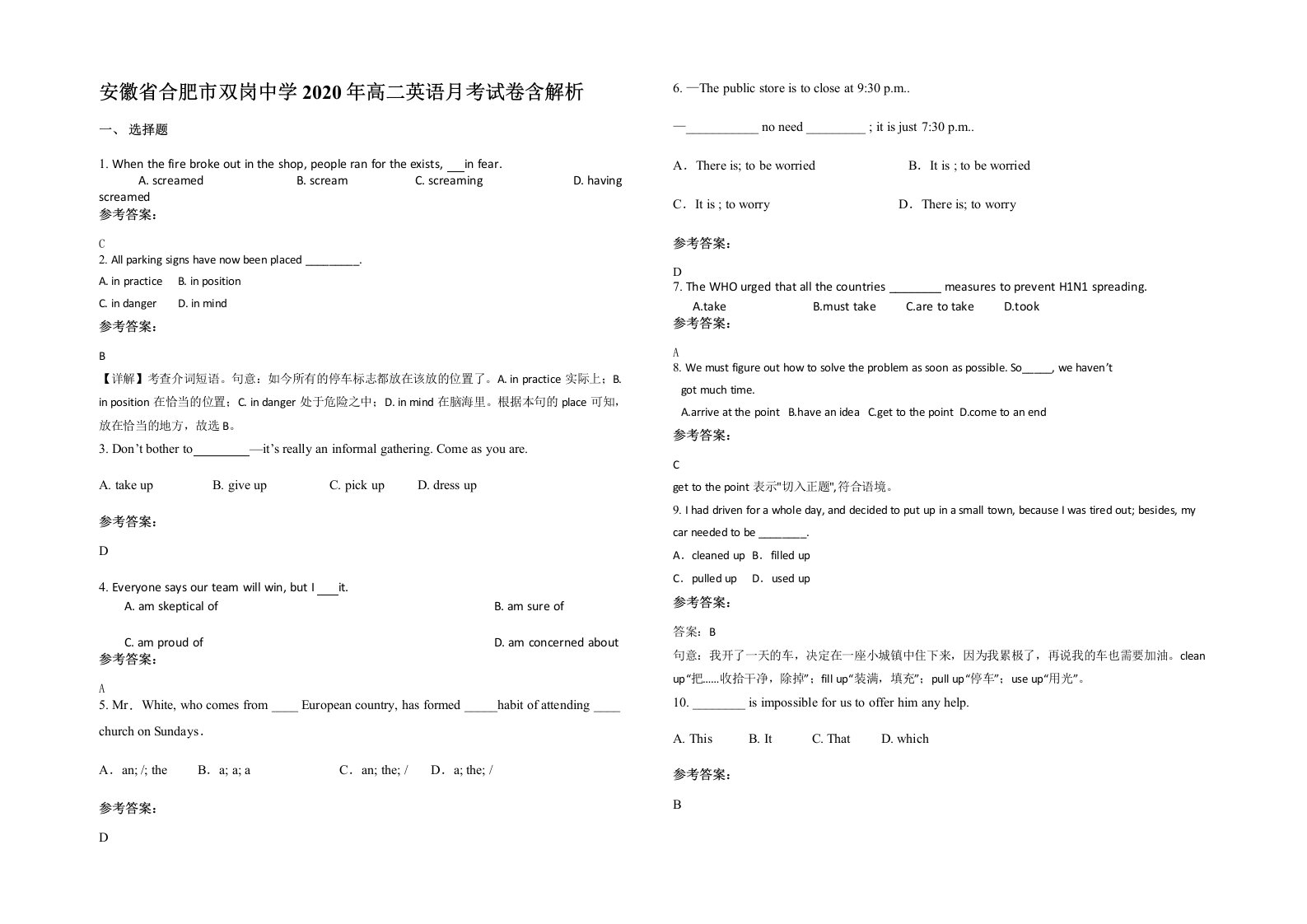 安徽省合肥市双岗中学2020年高二英语月考试卷含解析