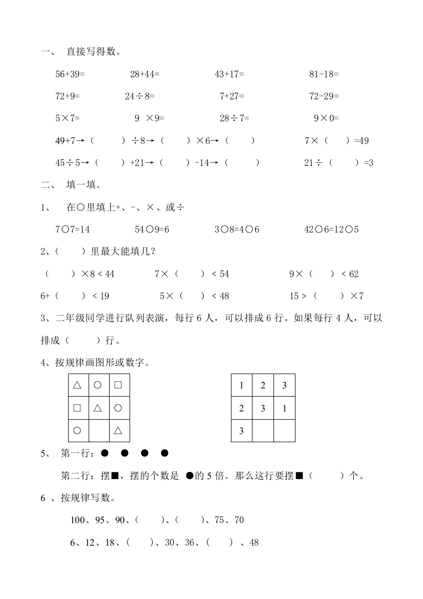 【小学中学教育精选】2014-2015年冀教版二年级数学上册期末试题