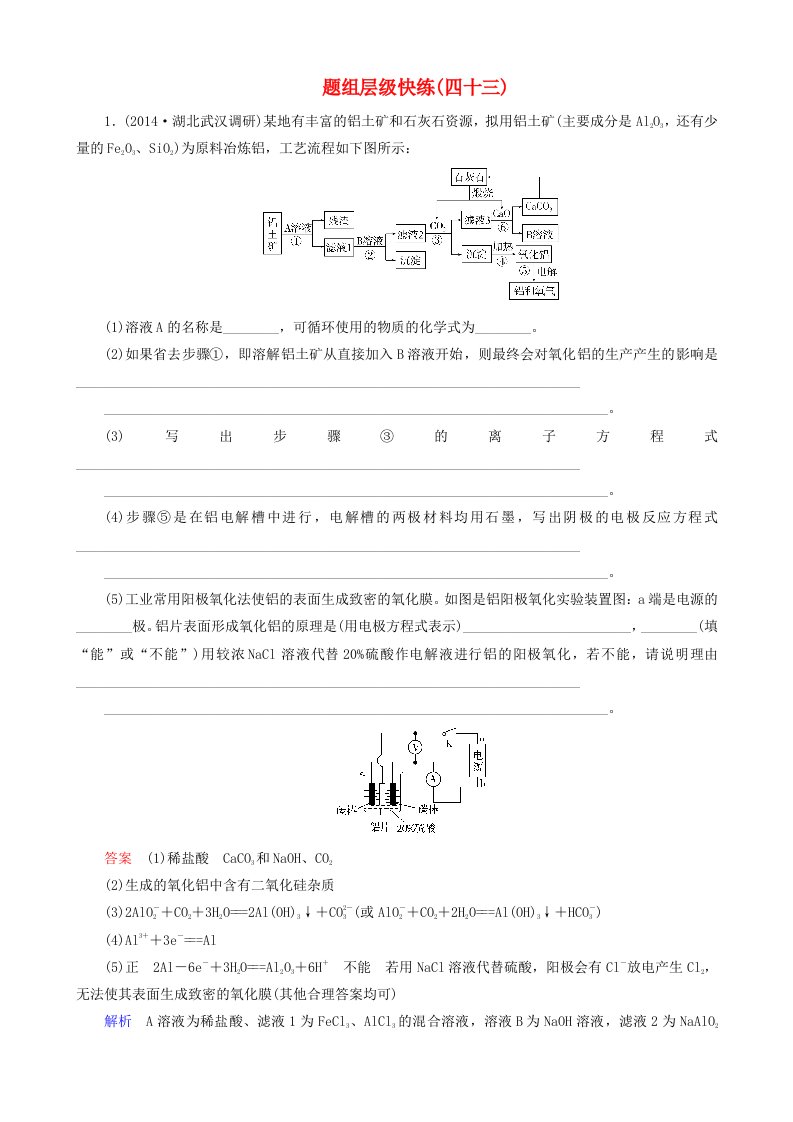 高考化学一轮复习