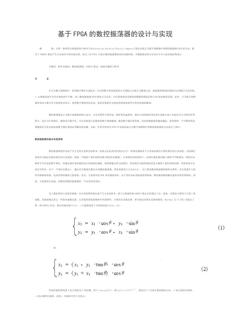 基于fpga的数控振荡器的设计与实现