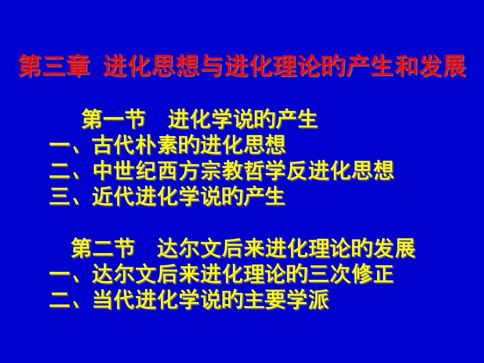 生命起源与生物进化进化思想与进化理论的产生和发展公开课获奖课件省赛课一等奖课件