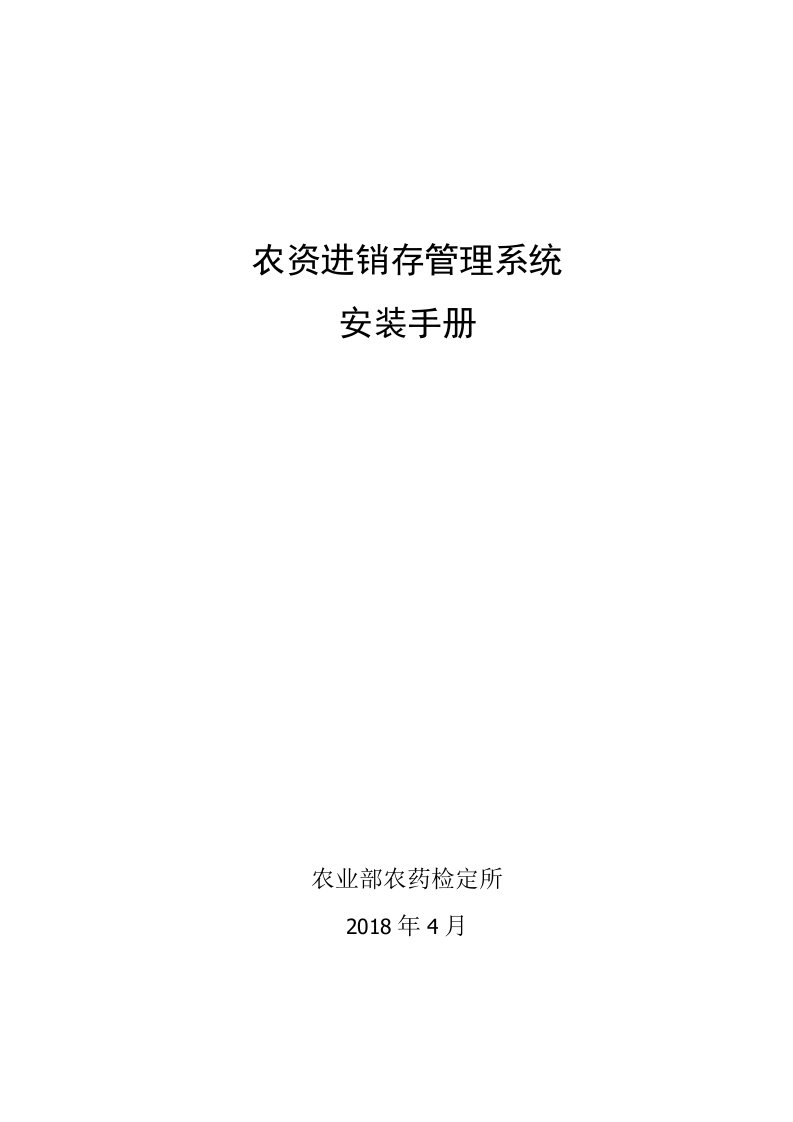 农资进销存管理系统安装手册