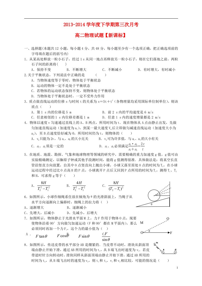 高二物理下学期第三次月考(1)