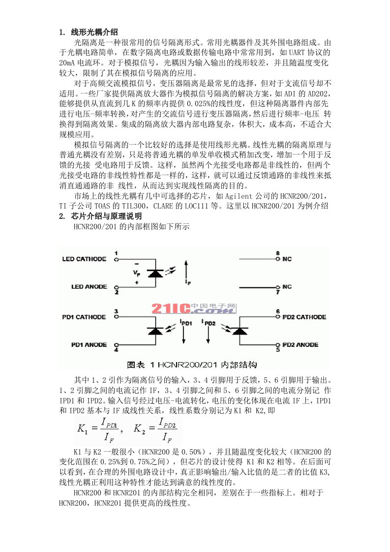 线性光耦原理与电路设计-4-20ma模拟量隔离模块-plc采集应用