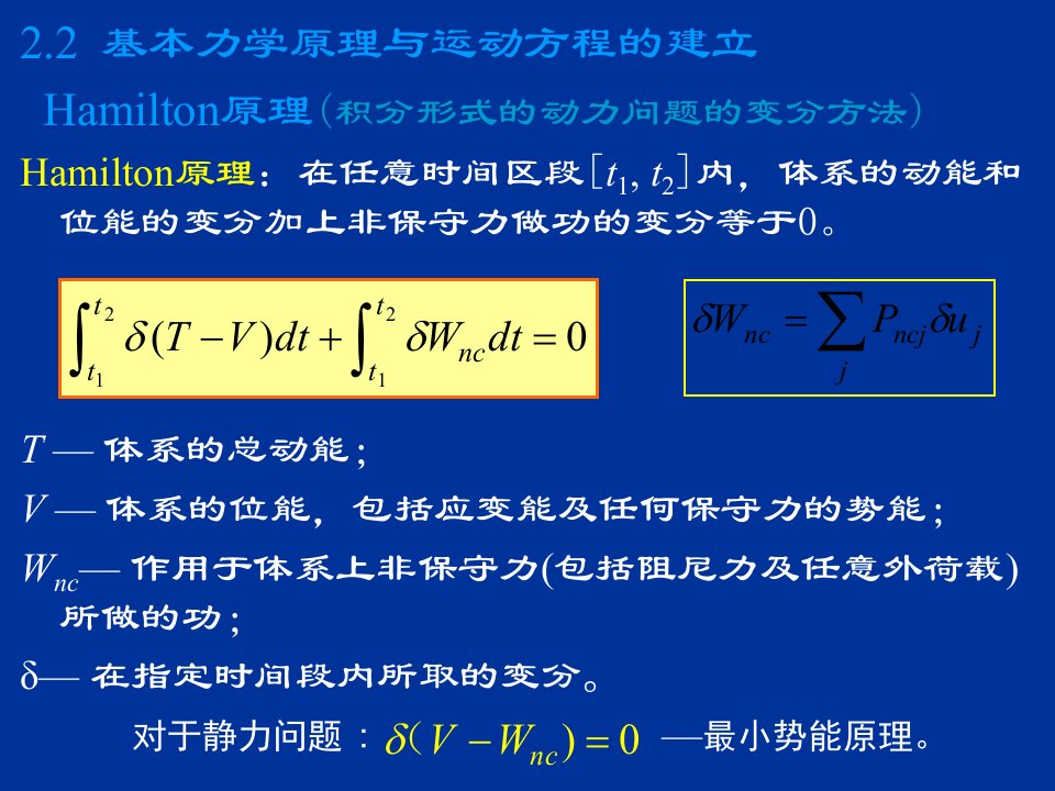 运动方程建立的方法