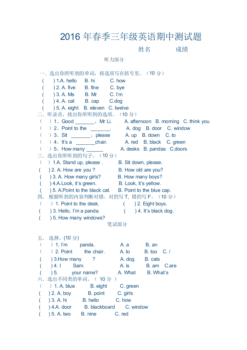 2016年春季三年级英语期中测试题