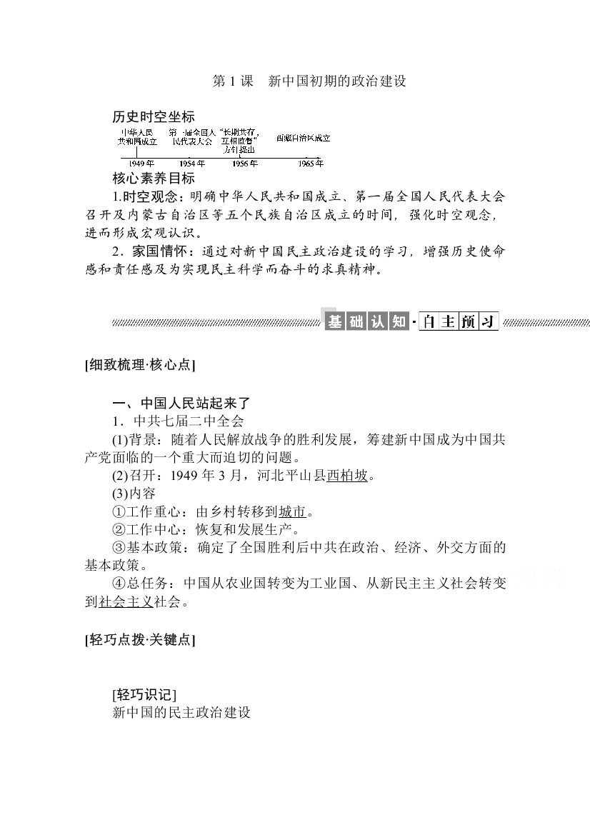 2021-2022学年人民版历史必修1学案：4-1