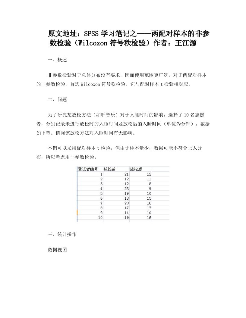 spss两配对样本的非参数检验