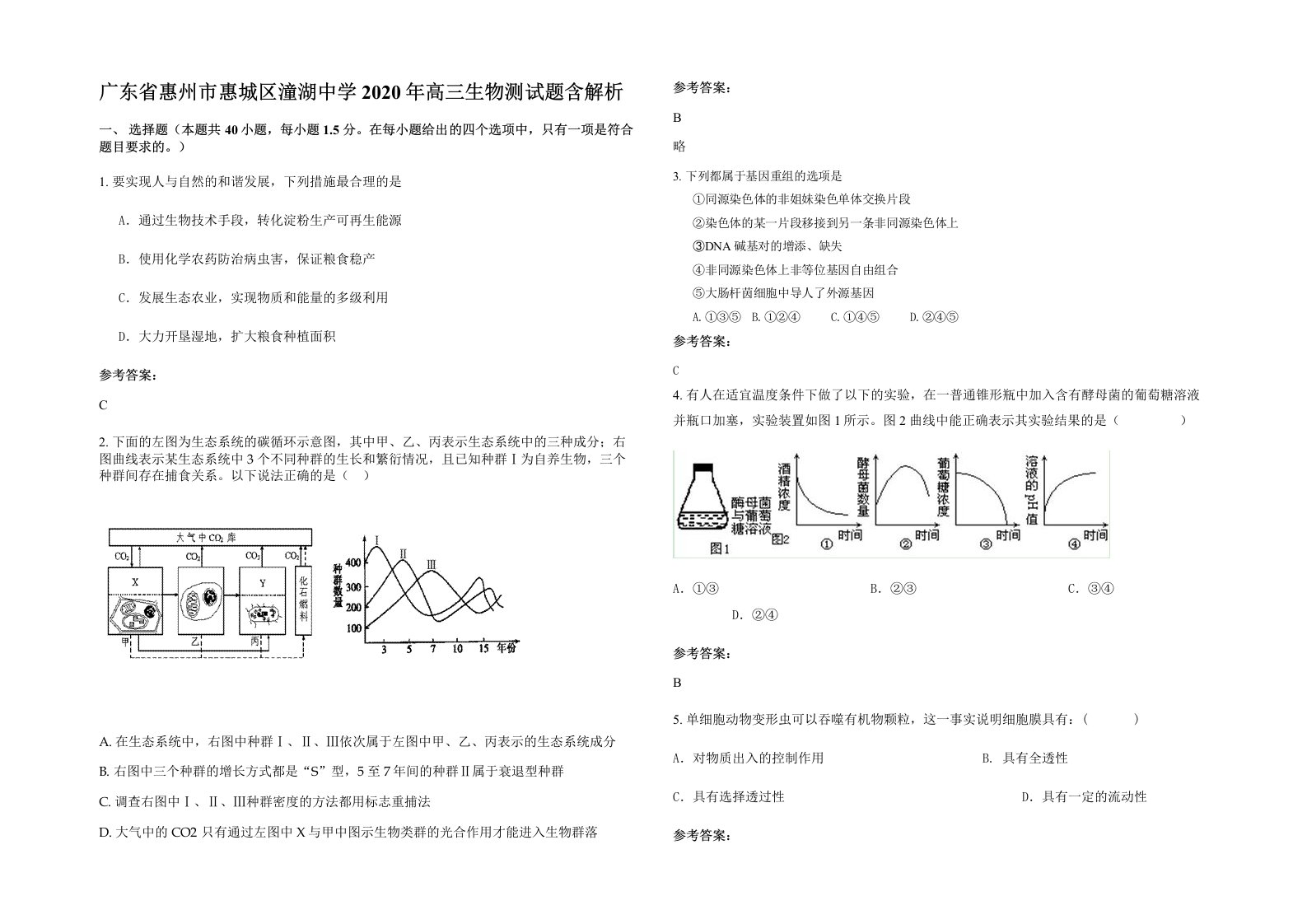 广东省惠州市惠城区潼湖中学2020年高三生物测试题含解析