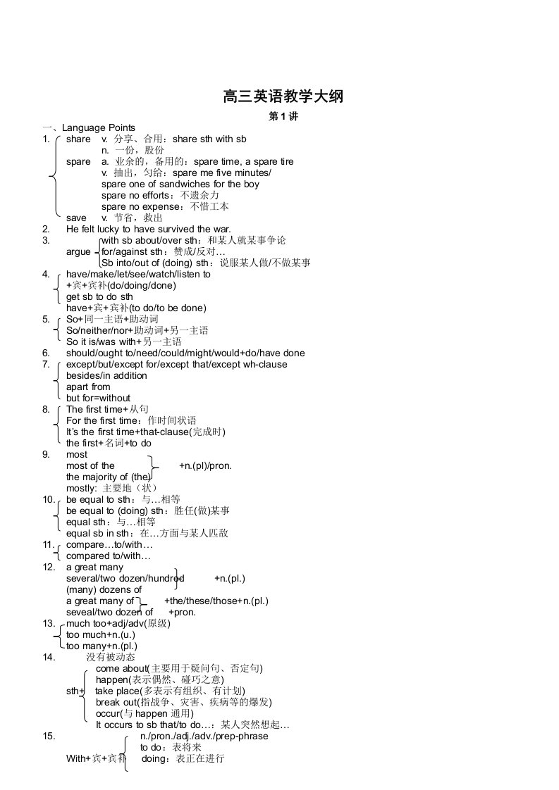 学乐思高三英语教学大纲