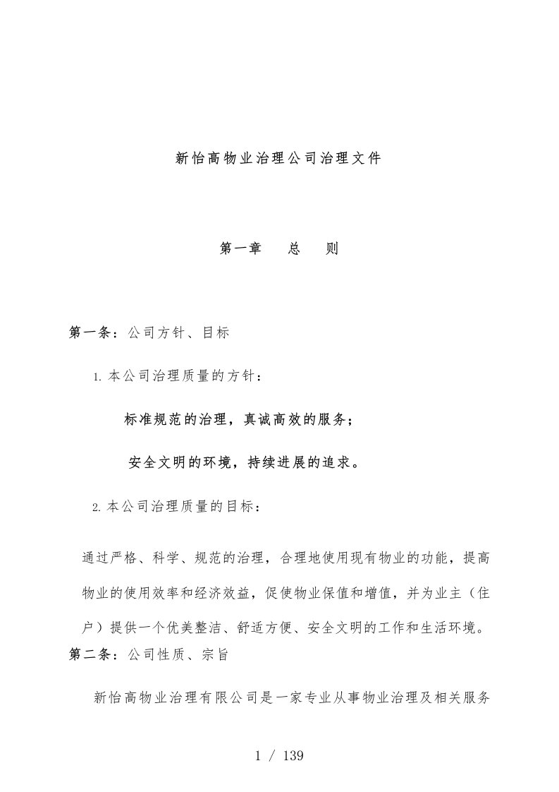 物业管理公司管理文件