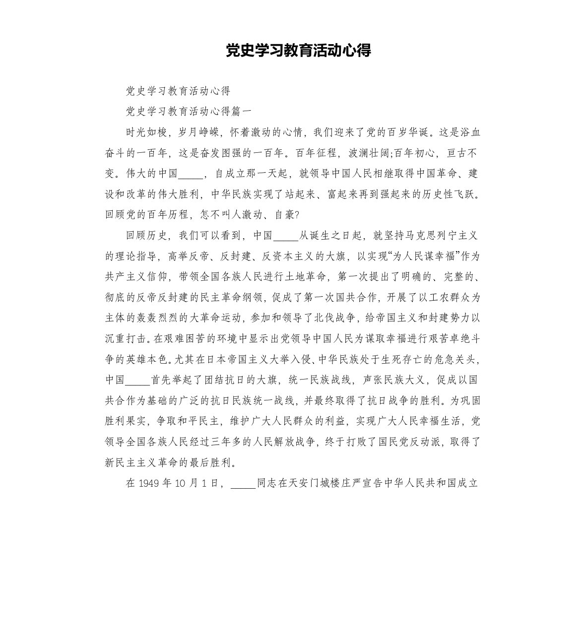 党史学习教育活动心得