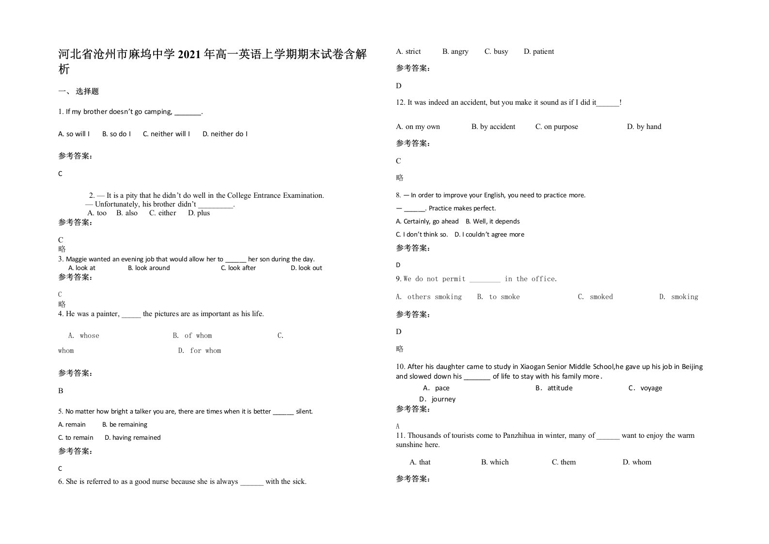 河北省沧州市麻坞中学2021年高一英语上学期期末试卷含解析