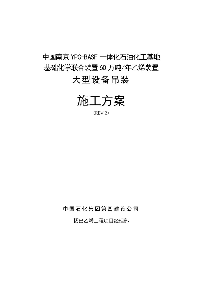 厂房大件设备吊装施工方案江苏吊装流程吊装方法