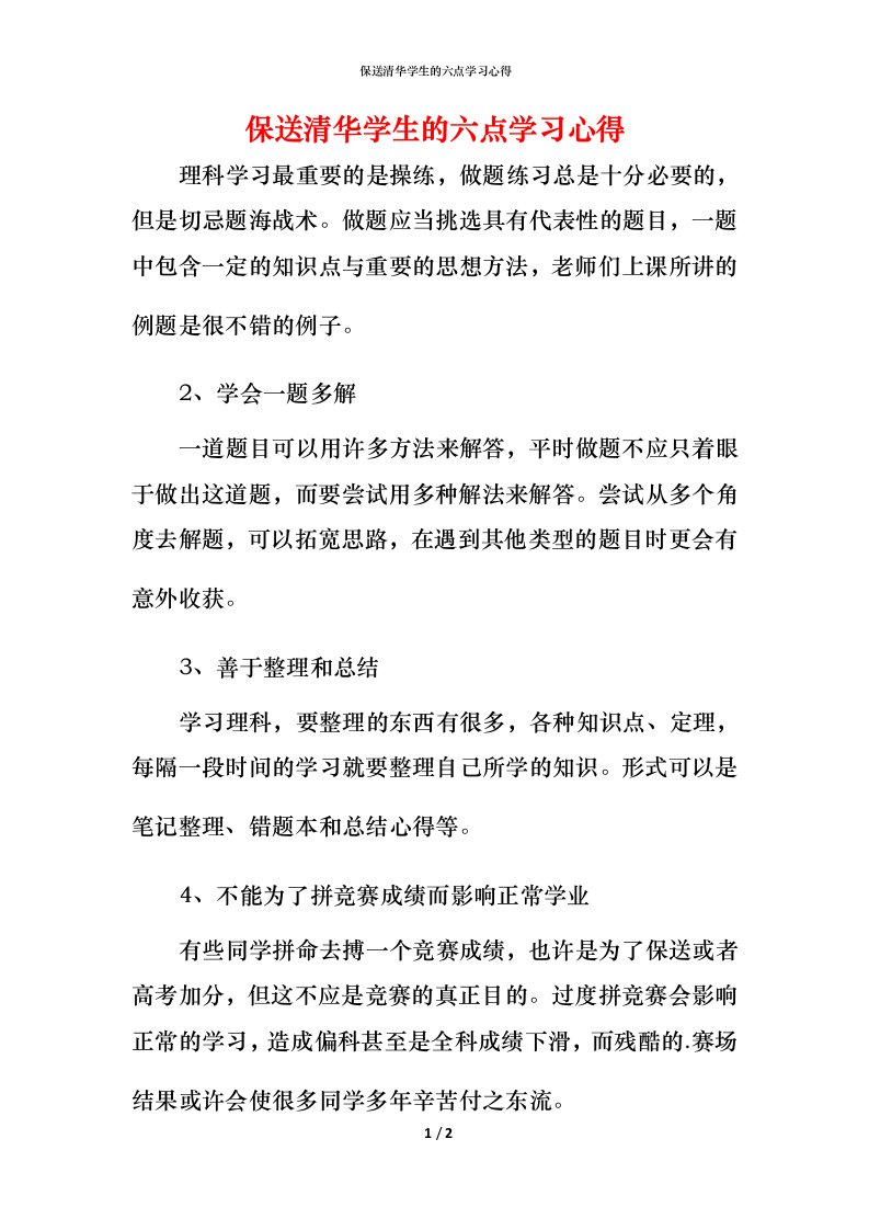 精编保送清华学生的六点学习心得