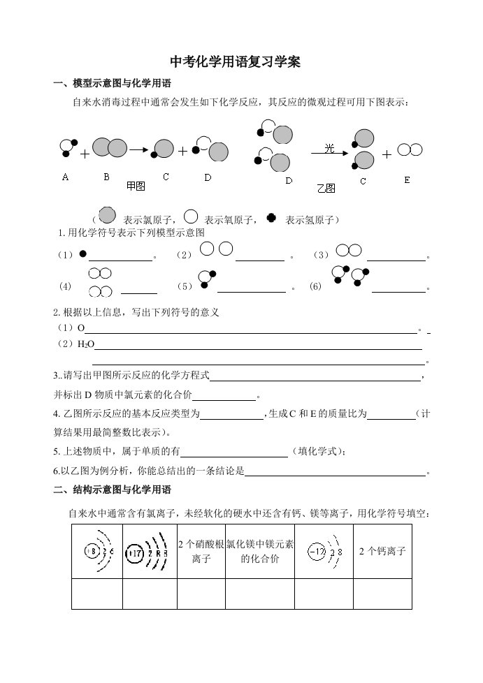 中考化学用语复习学案