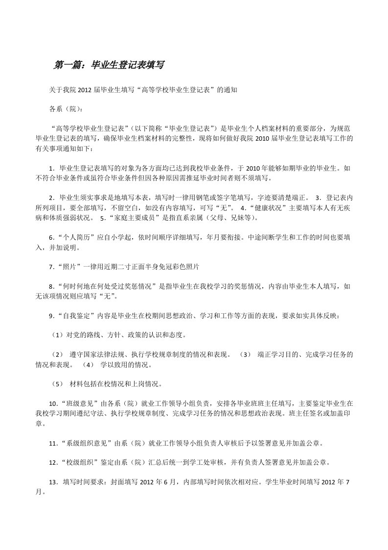 毕业生登记表填写[修改版]