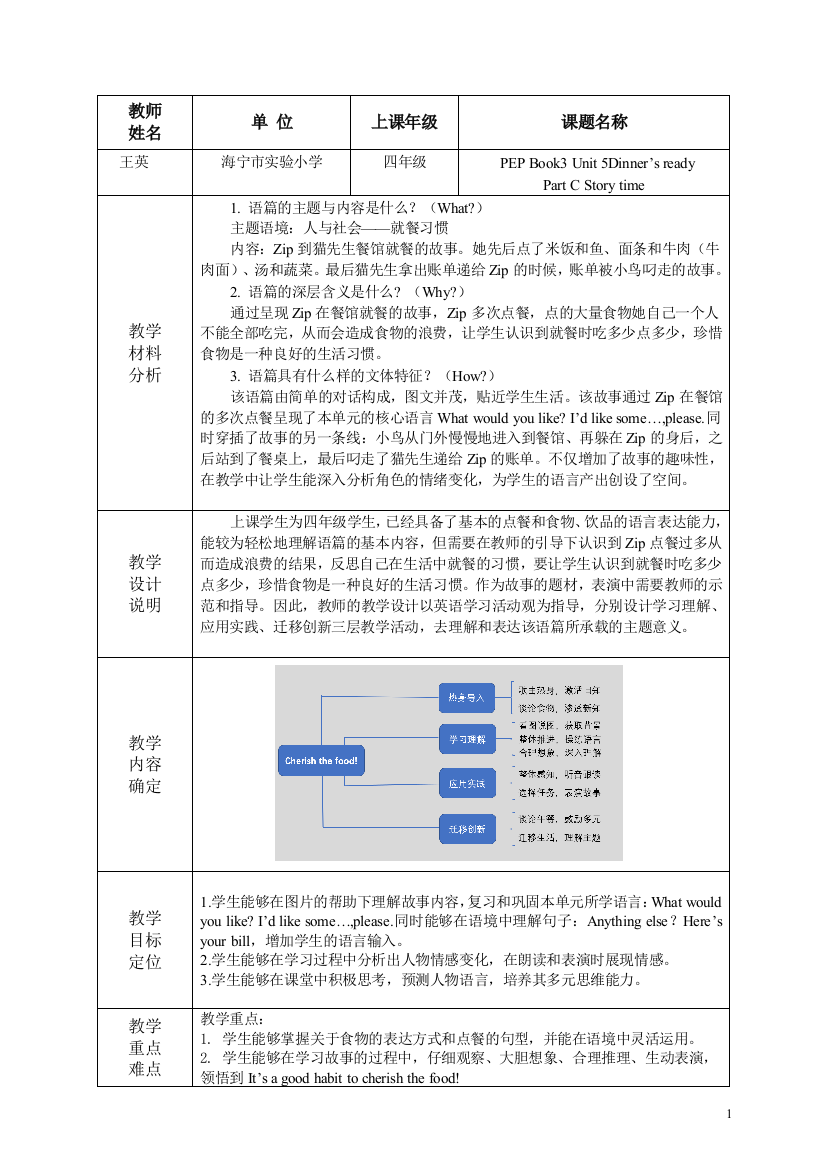 PEP-3-Unit-5-Cstory-time教学设计王英公开课教案教学设计课件案例试卷