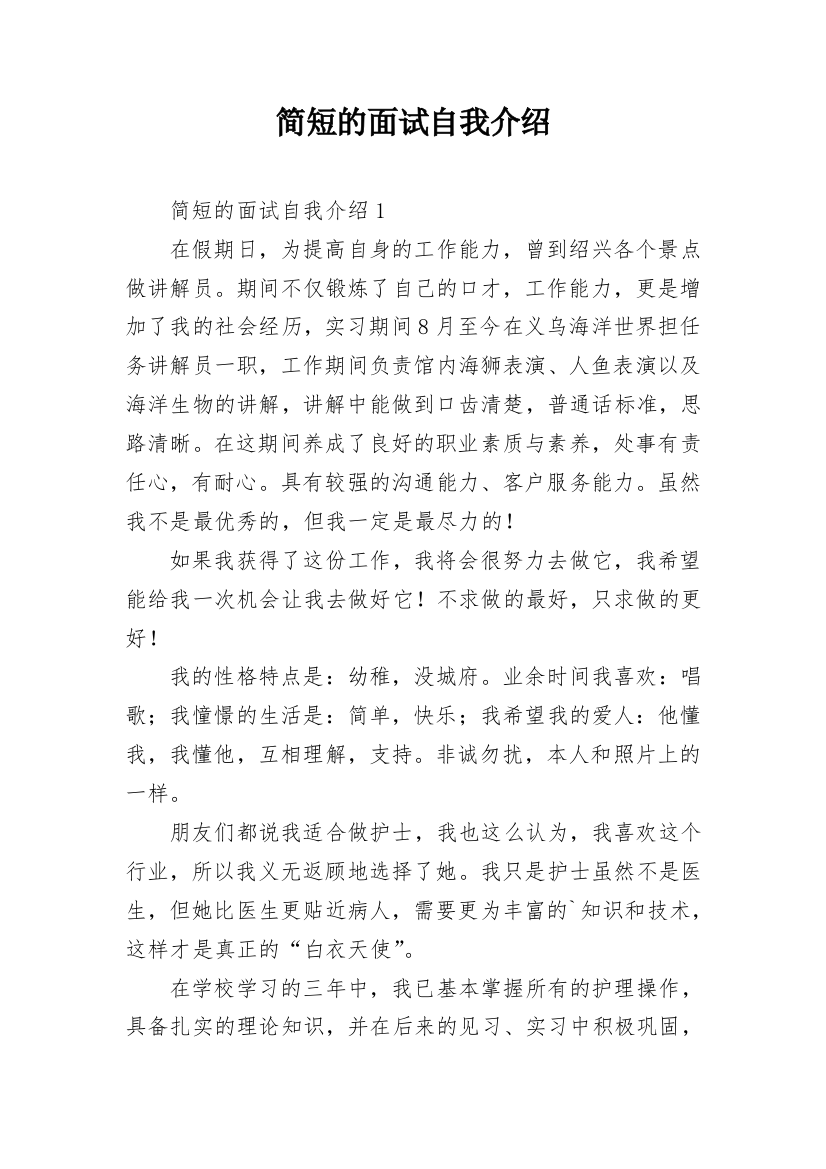 简短的面试自我介绍