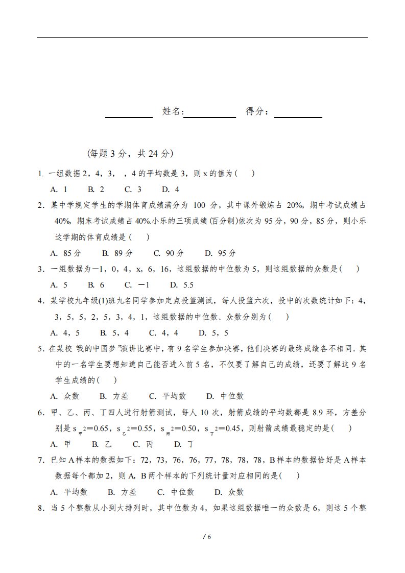 七年级下册数学《数据的分析》检测试卷及答案详解