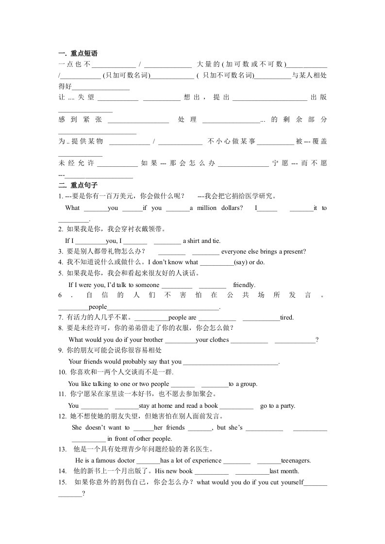 鲁教版新课标九年级英语unit1期末复习导学案及测试卷