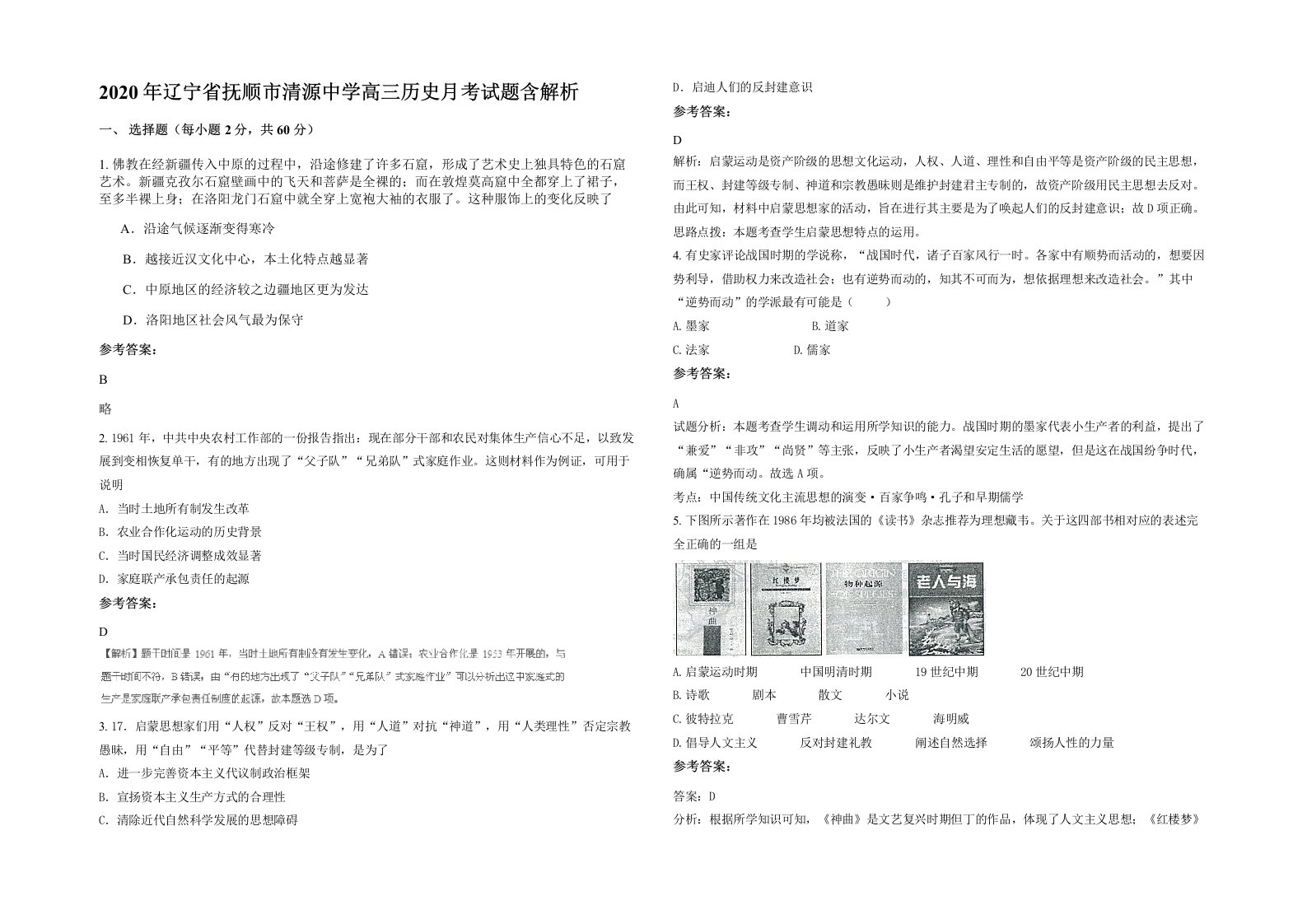 2020年辽宁省抚顺市清源中学高三历史月考试题含解析