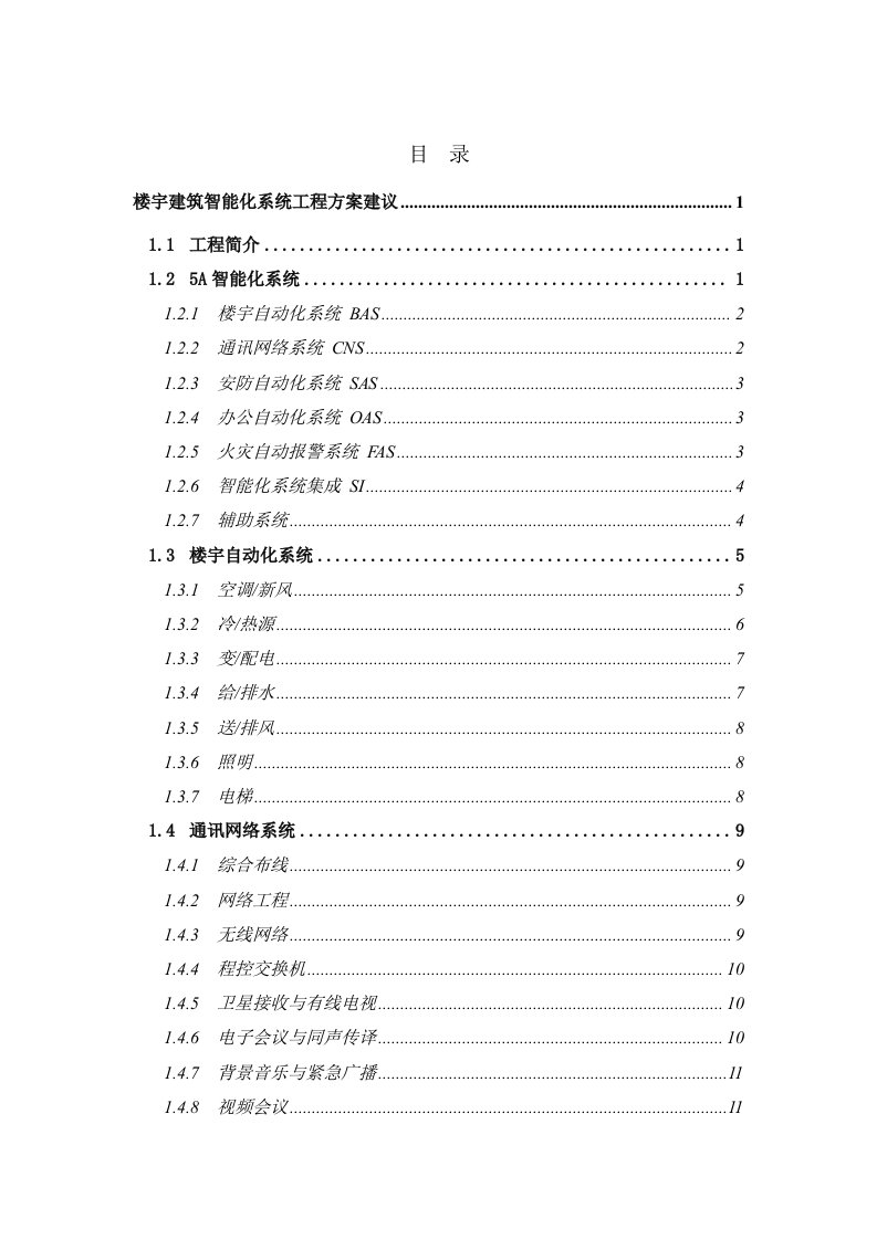 智能大厦5A系统分类说明