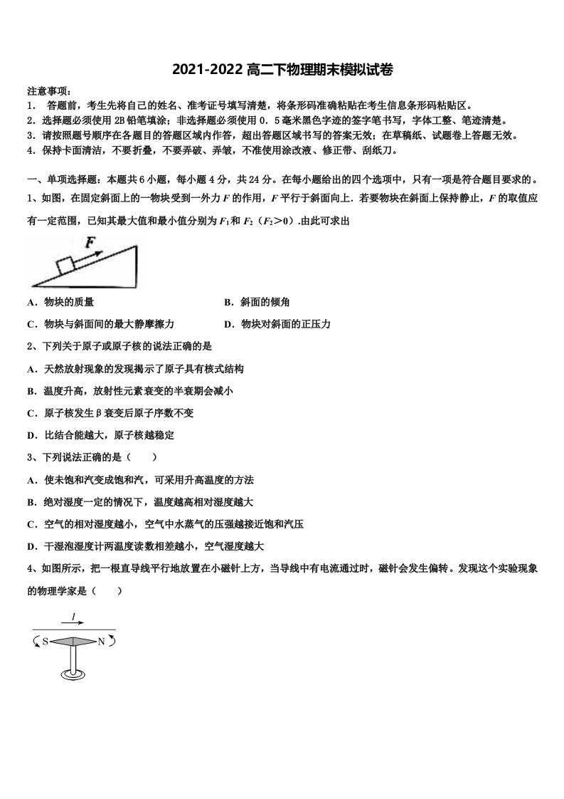 福建省南平市建瓯芝华中学2021-2022学年物理高二下期末联考试题含解析