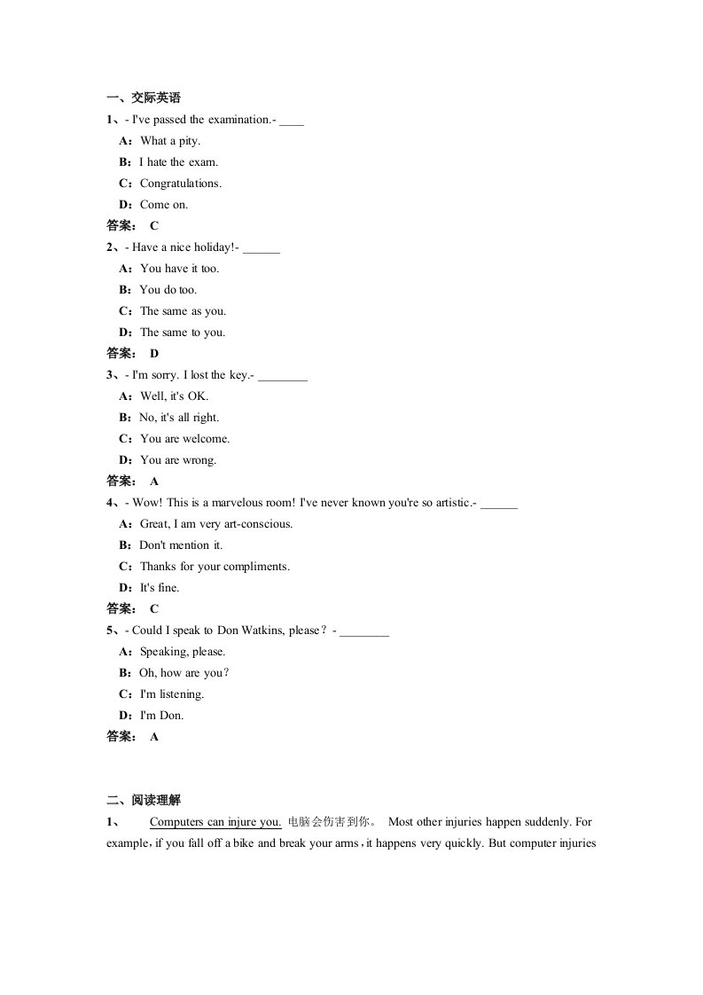 电大网络教育大学英语统考题库