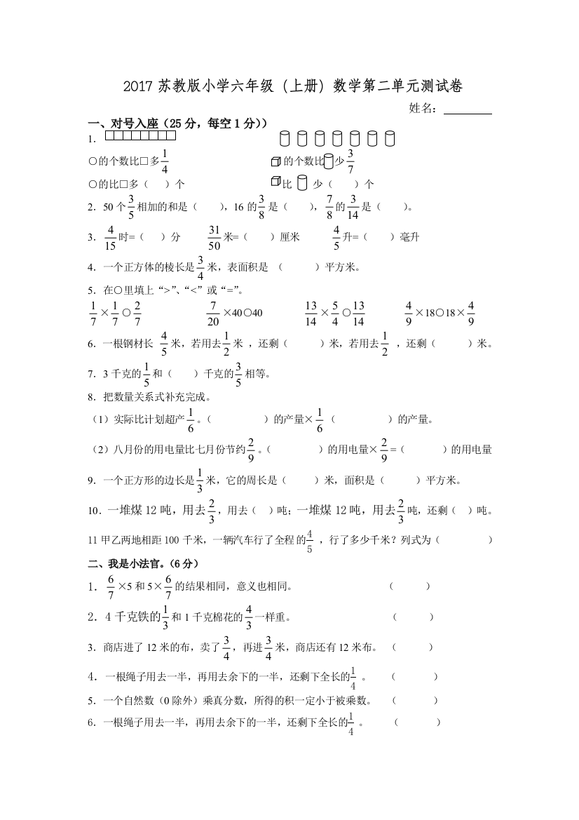 2017苏教版小学六年级(上册)数学第二单元测试卷