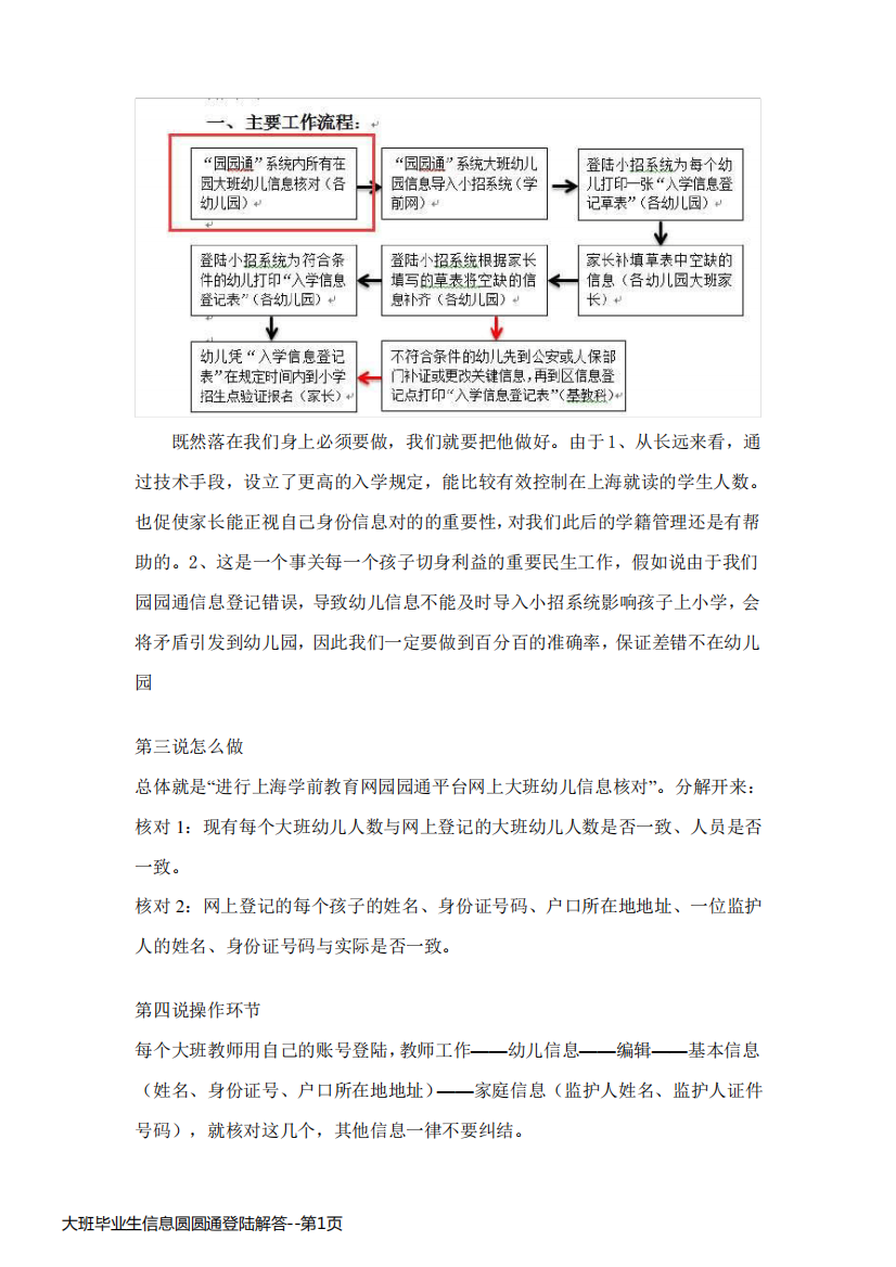 大班毕业生信息圆圆通登陆解答