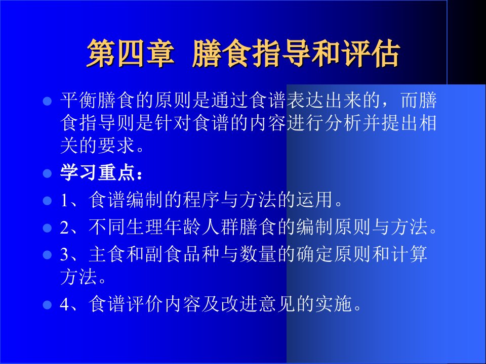 公共营养师培训1