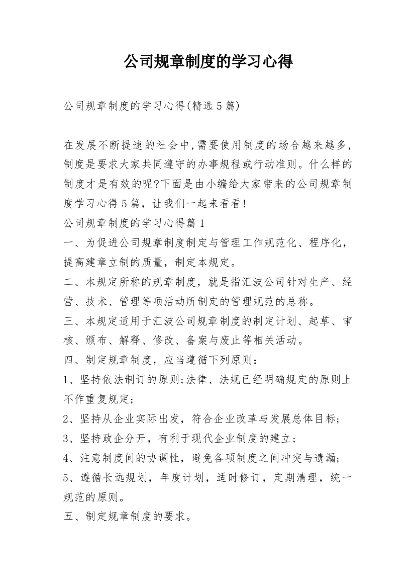 公司规章制度的学习心得