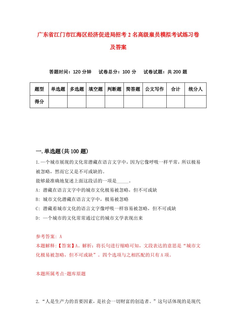 广东省江门市江海区经济促进局招考2名高级雇员模拟考试练习卷及答案第3卷