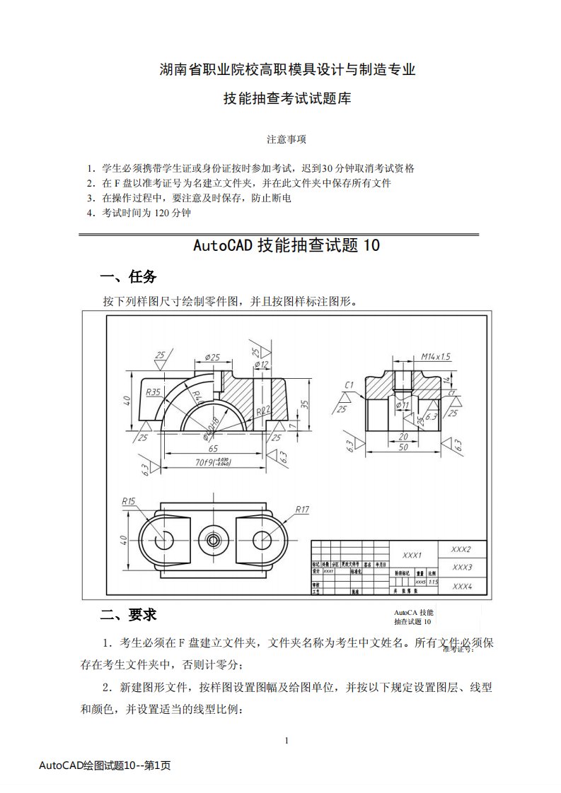 AutoCAD绘图试题10