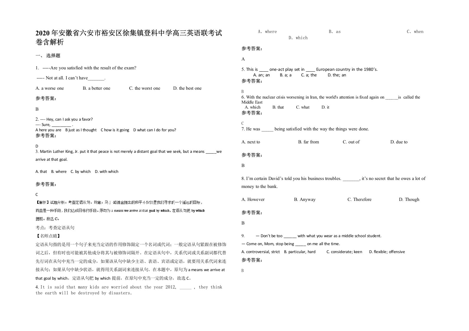 2020年安徽省六安市裕安区徐集镇登科中学高三英语联考试卷含解析