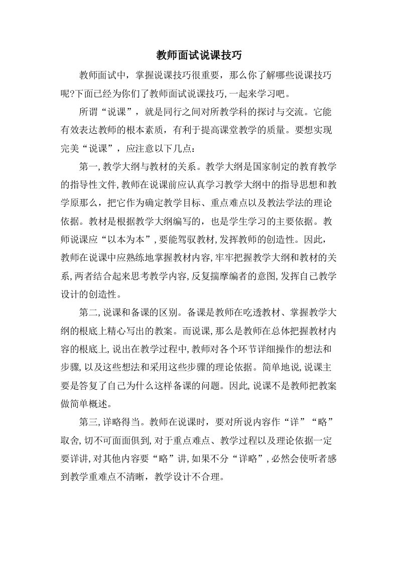 教师面试说课技巧