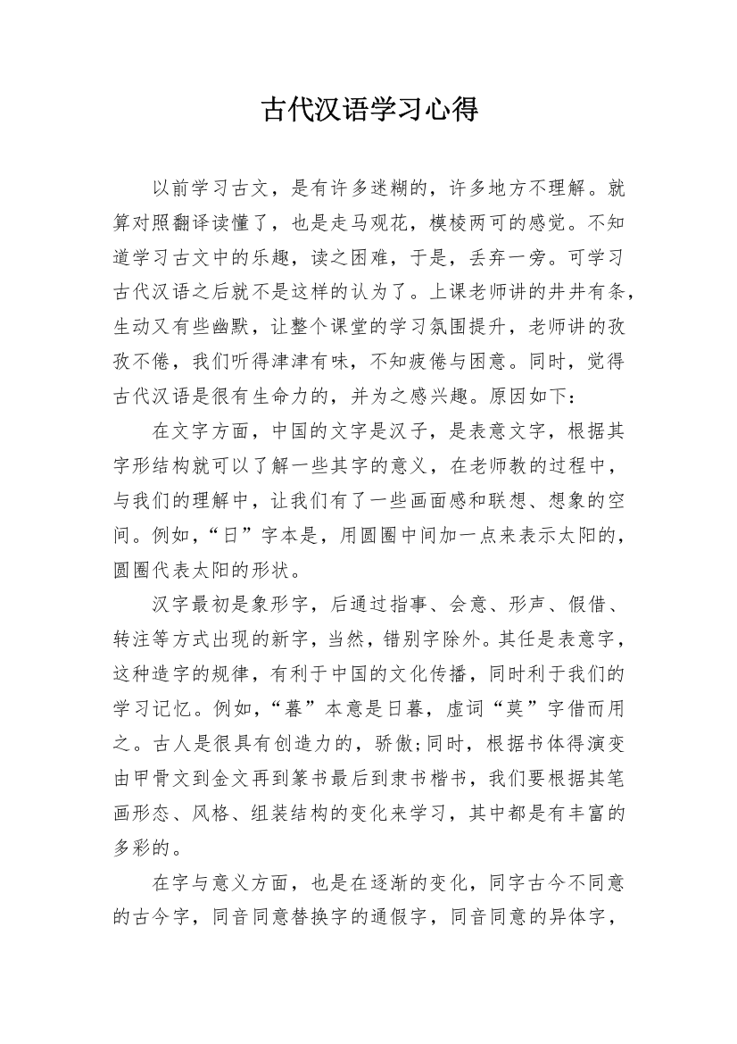 古代汉语学习心得