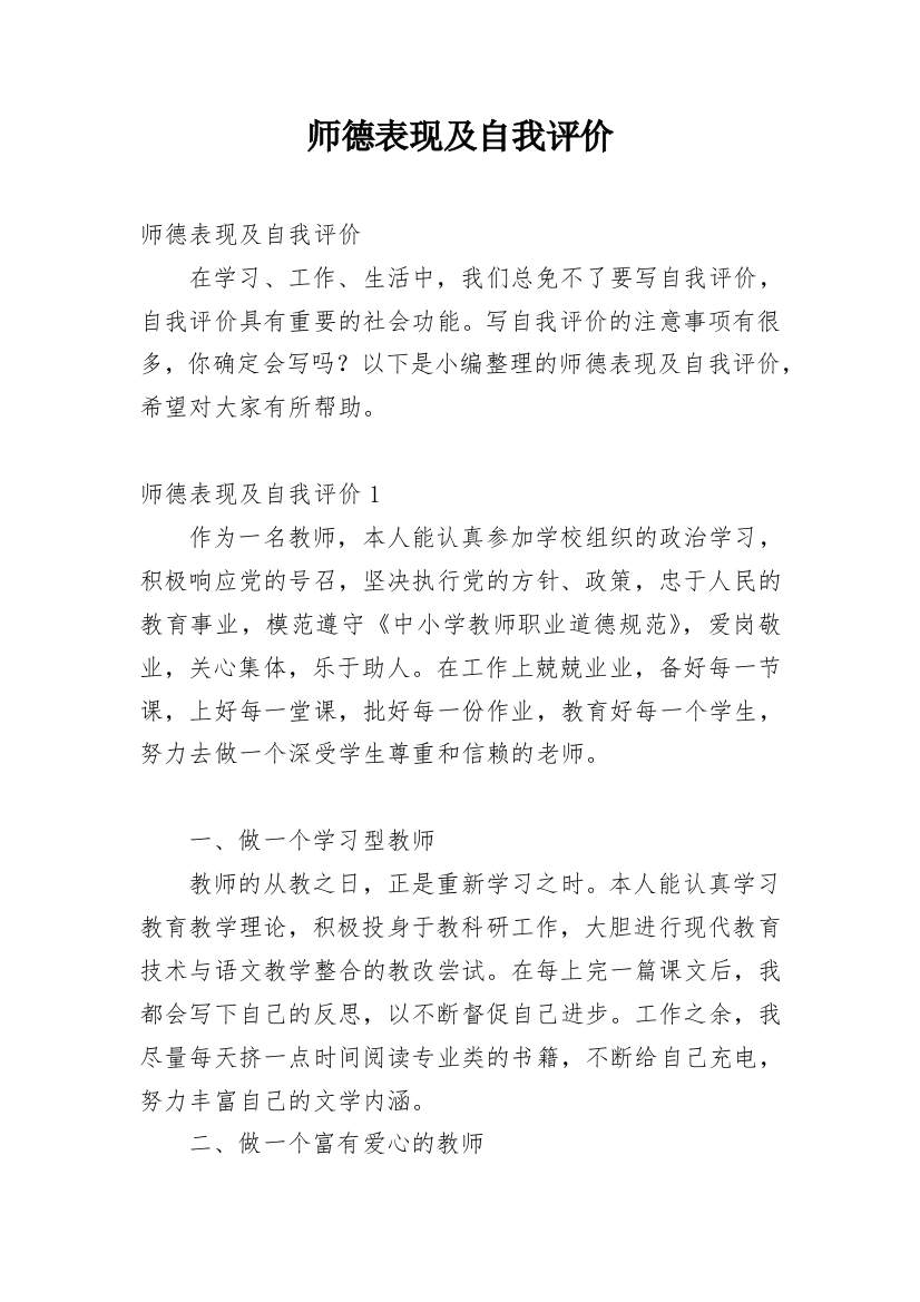 师德表现及自我评价_2