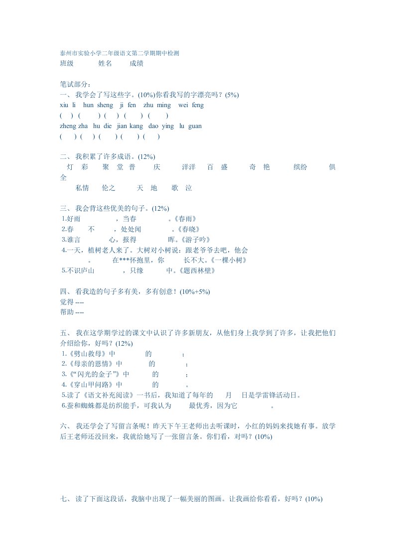 泰州市实验小学二年级语文第二学期期中检测