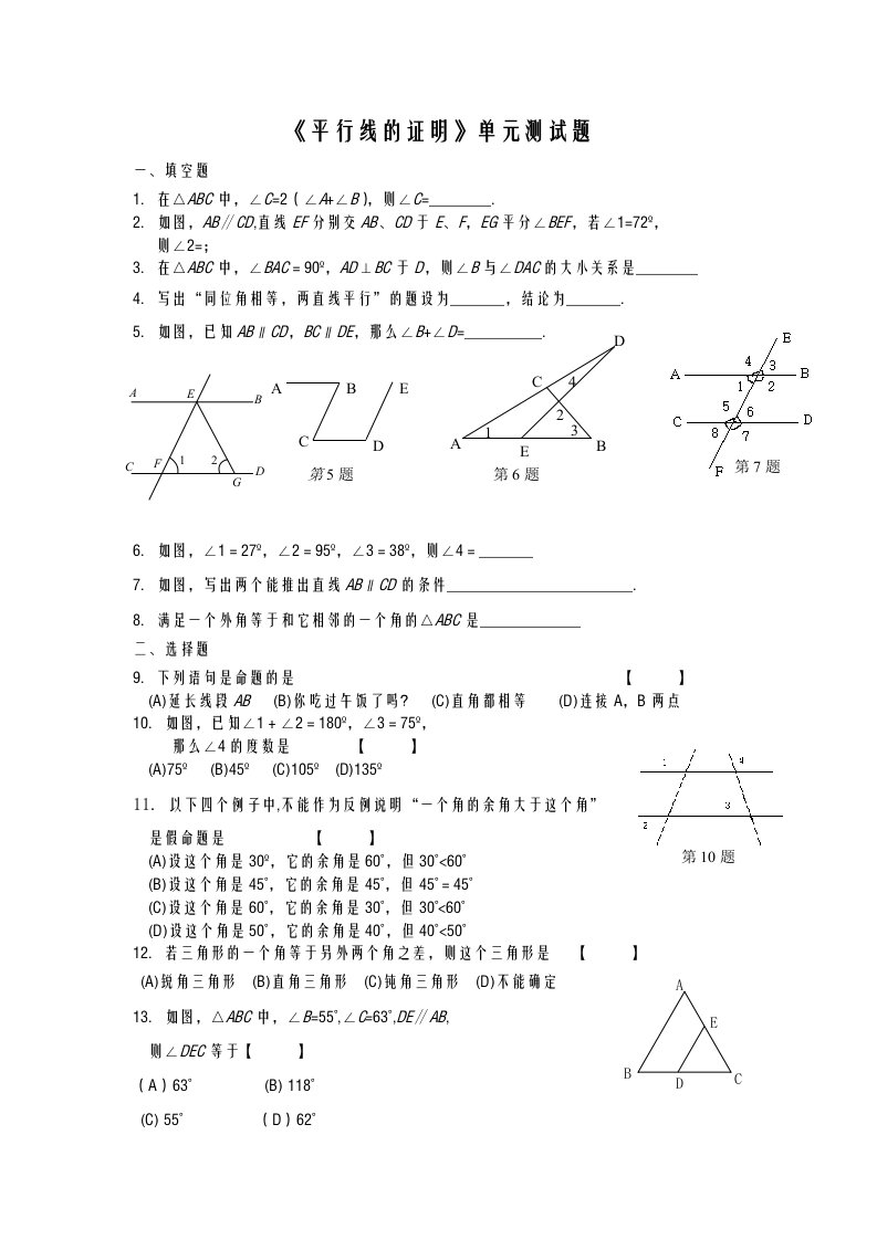 平行线证明试题总集含答案