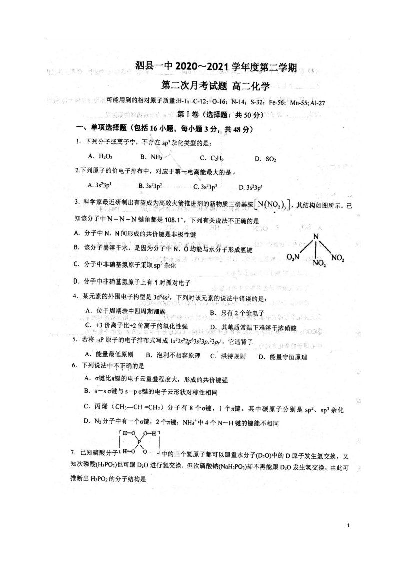 安徽省泗县第一中学2020_2021学年高二化学下学期第二次月考试题扫描版