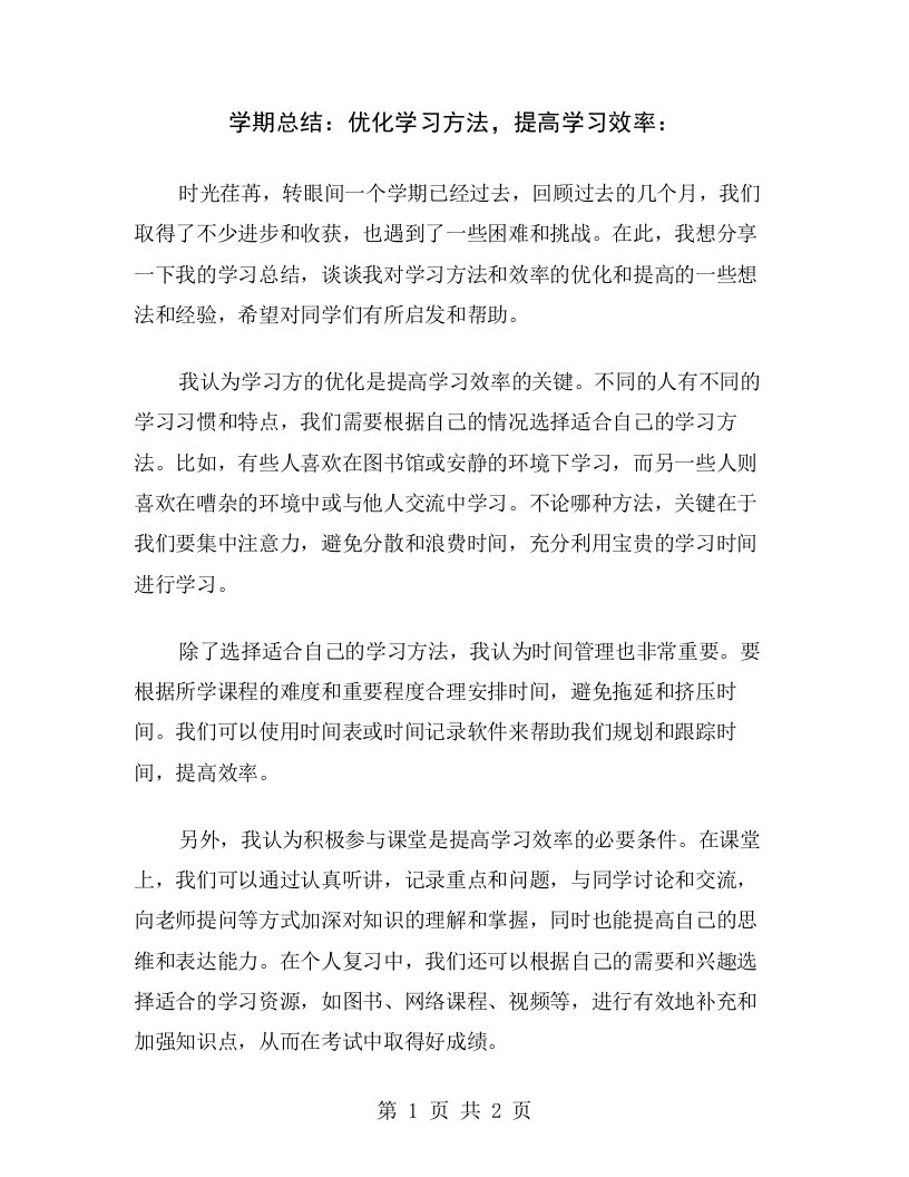 学期总结：优化学习方法，提高学习效率