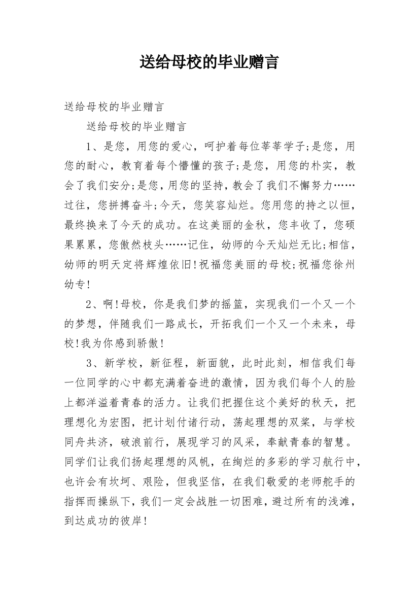 送给母校的毕业赠言