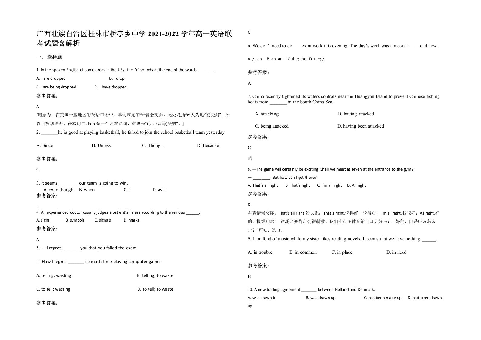 广西壮族自治区桂林市桥亭乡中学2021-2022学年高一英语联考试题含解析