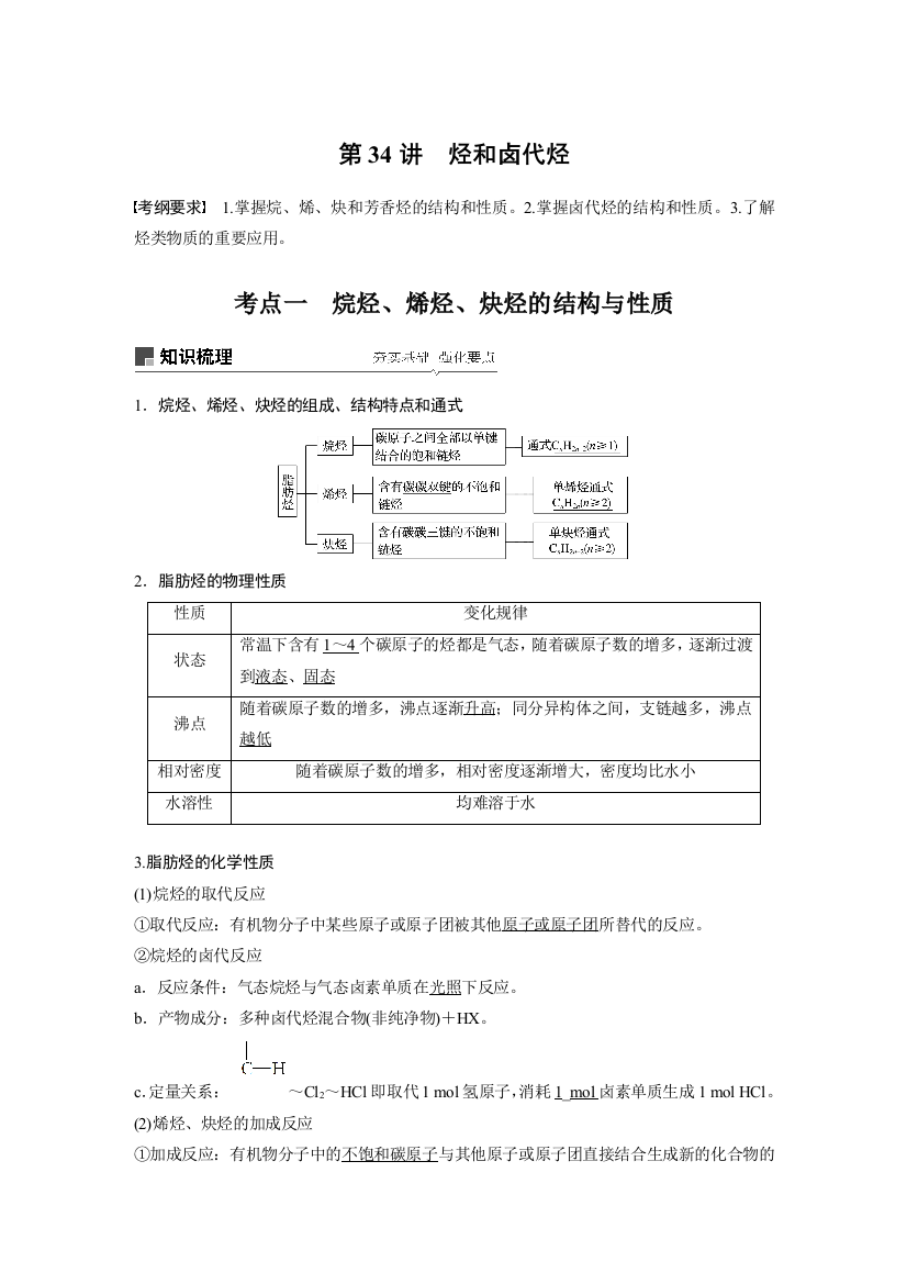 19版：烃和卤代烃(步步高)