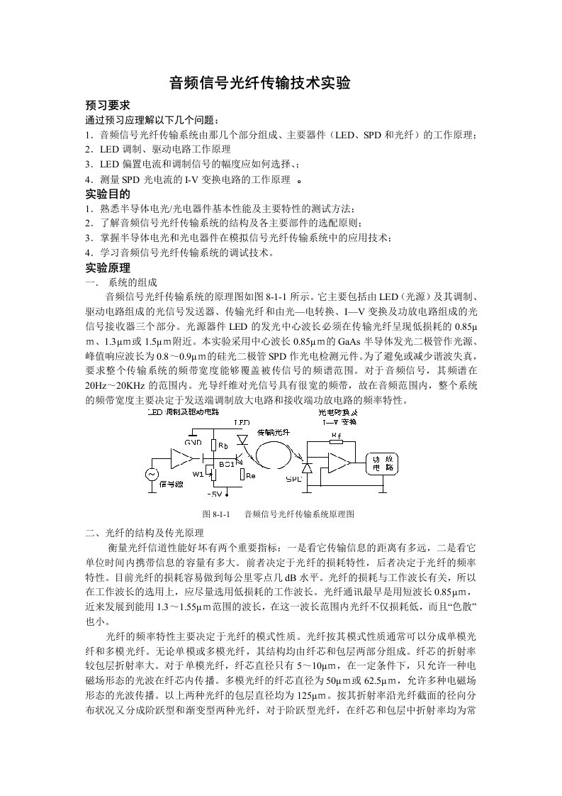 信号光纤传输技术实验