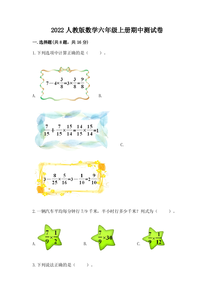 2022人教版数学六年级上册期中测试卷(典型题)