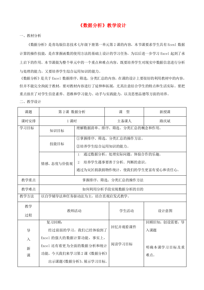 七年级信息技术下册