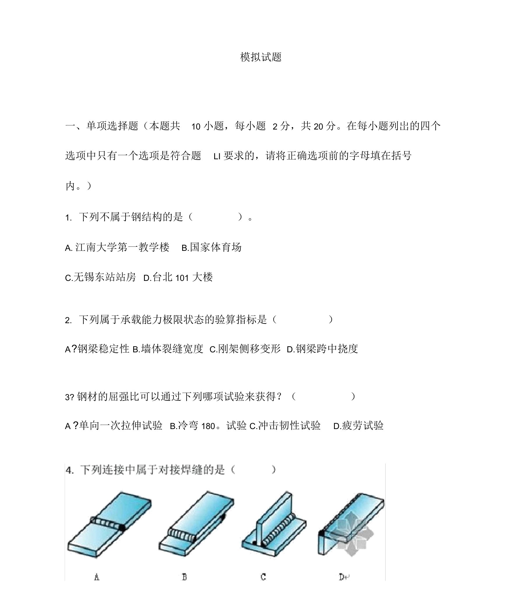 钢结构设计原理